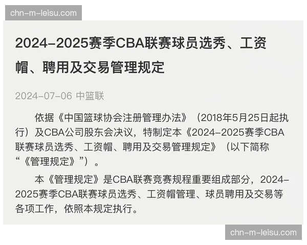 CBA公司研讨下赛季可能实行的“软工资帽”附加条款 CBA公司研讨下赛季可能实行的“软工资帽”附加条款